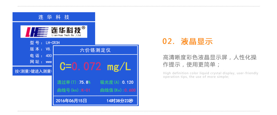 連華科技LH-CR3H六價(jià)鉻測定儀